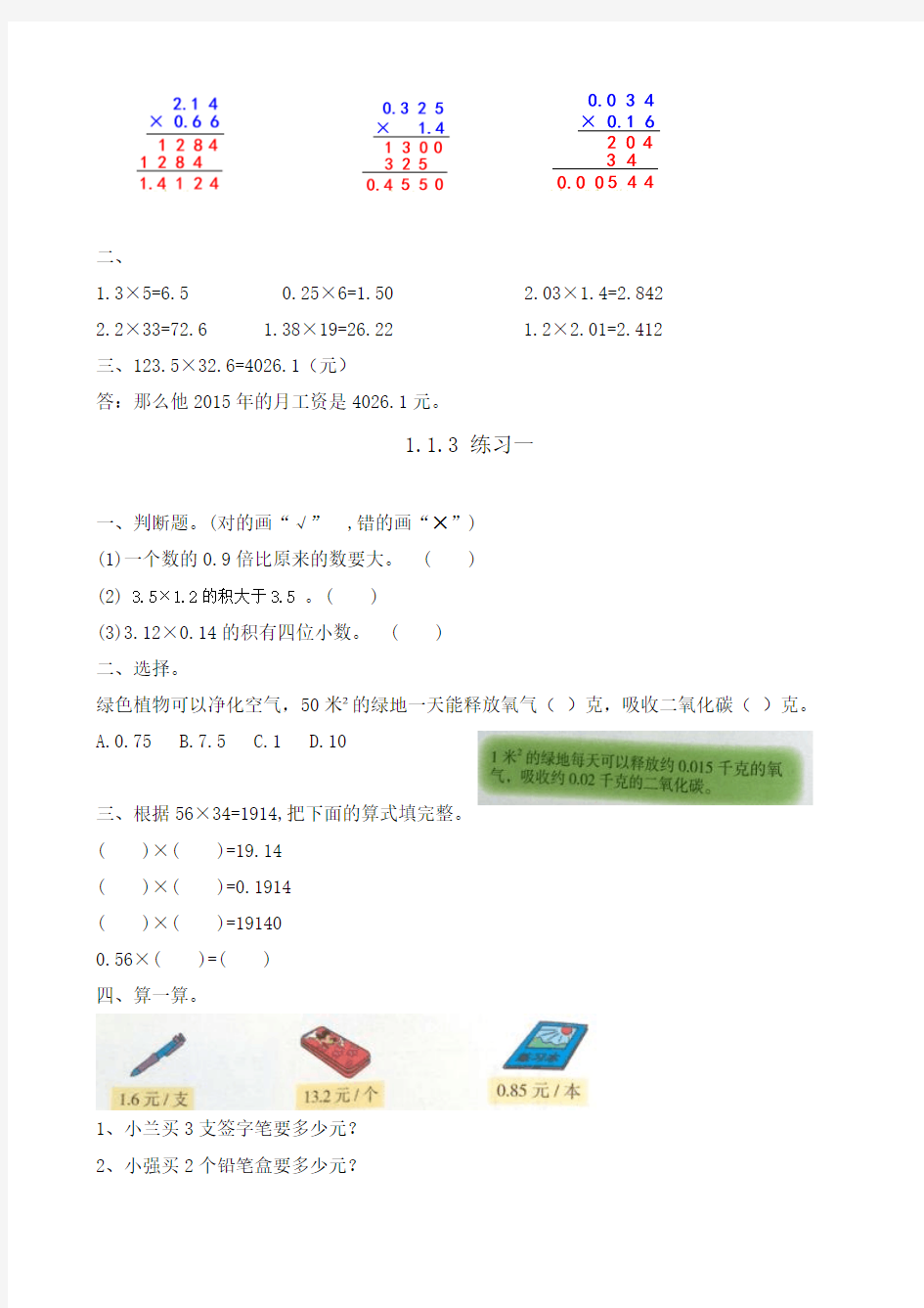 最新北京课改版小学数学五年级上册课堂同步试题(全册)