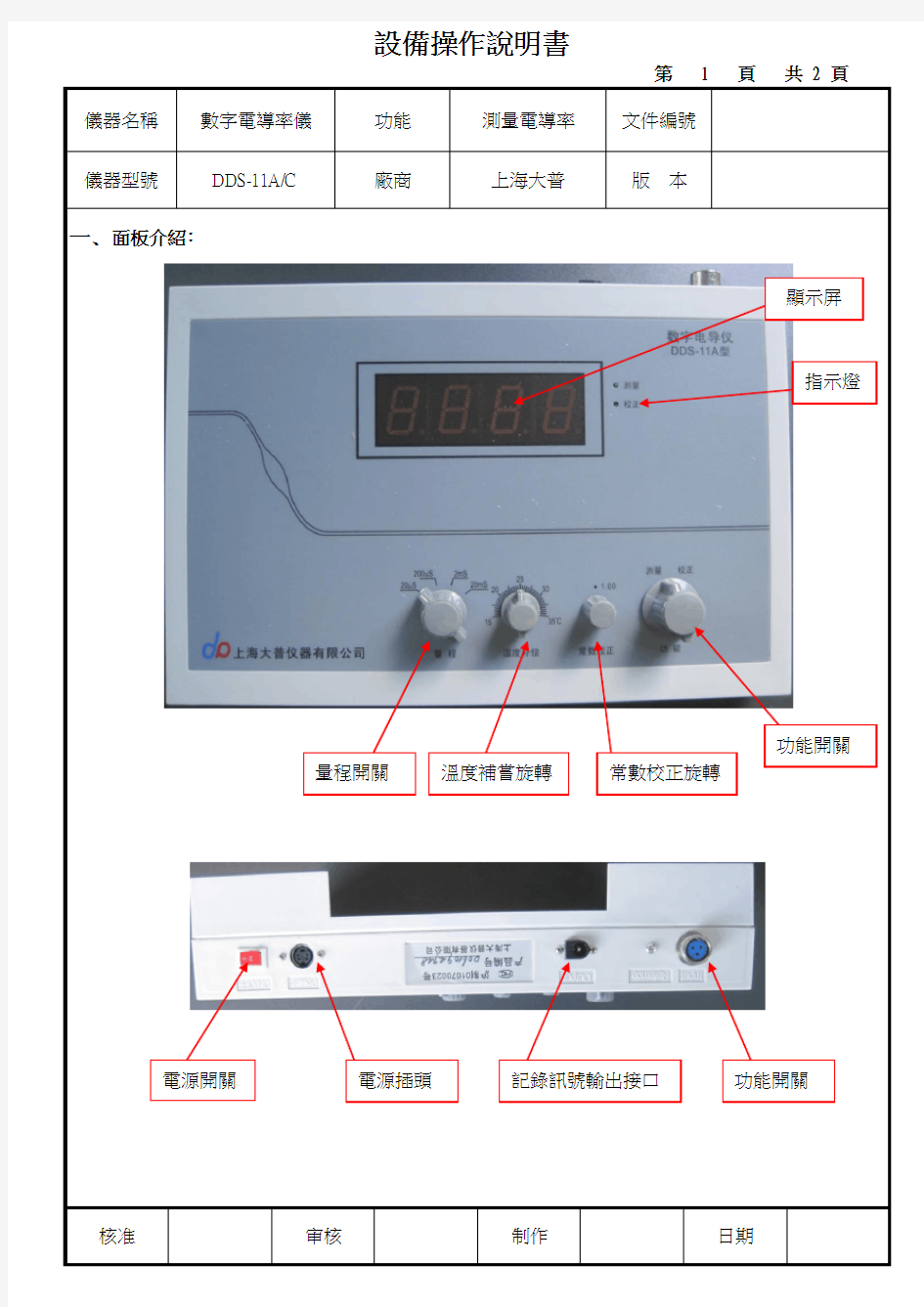 电导率测试仪设备操作说明书