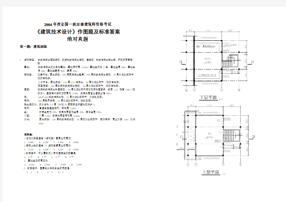 2004年度全国一级注册建筑师资格考试《建筑技术设计》作图题及标准答案