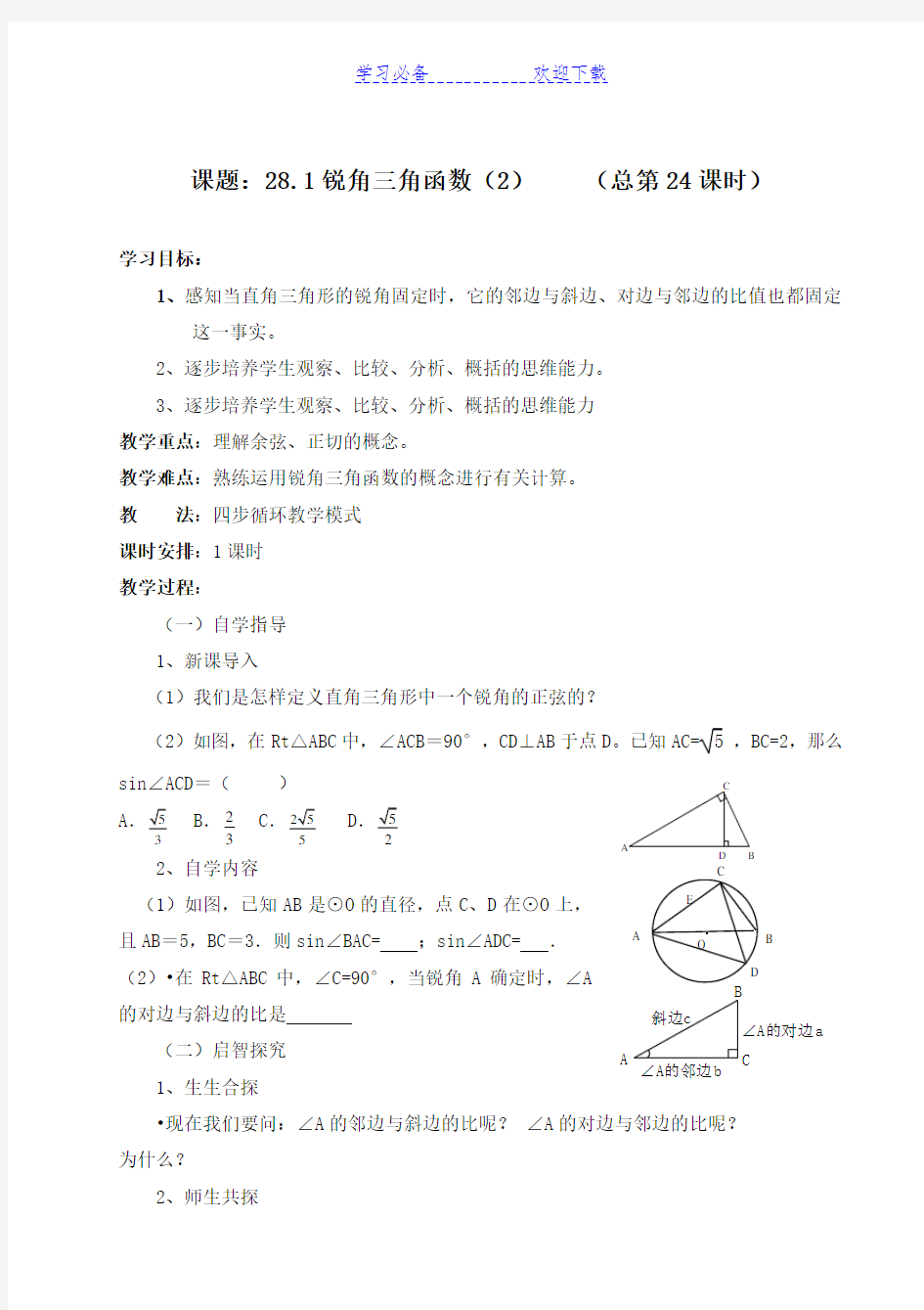 人教版九年级数学下册教案