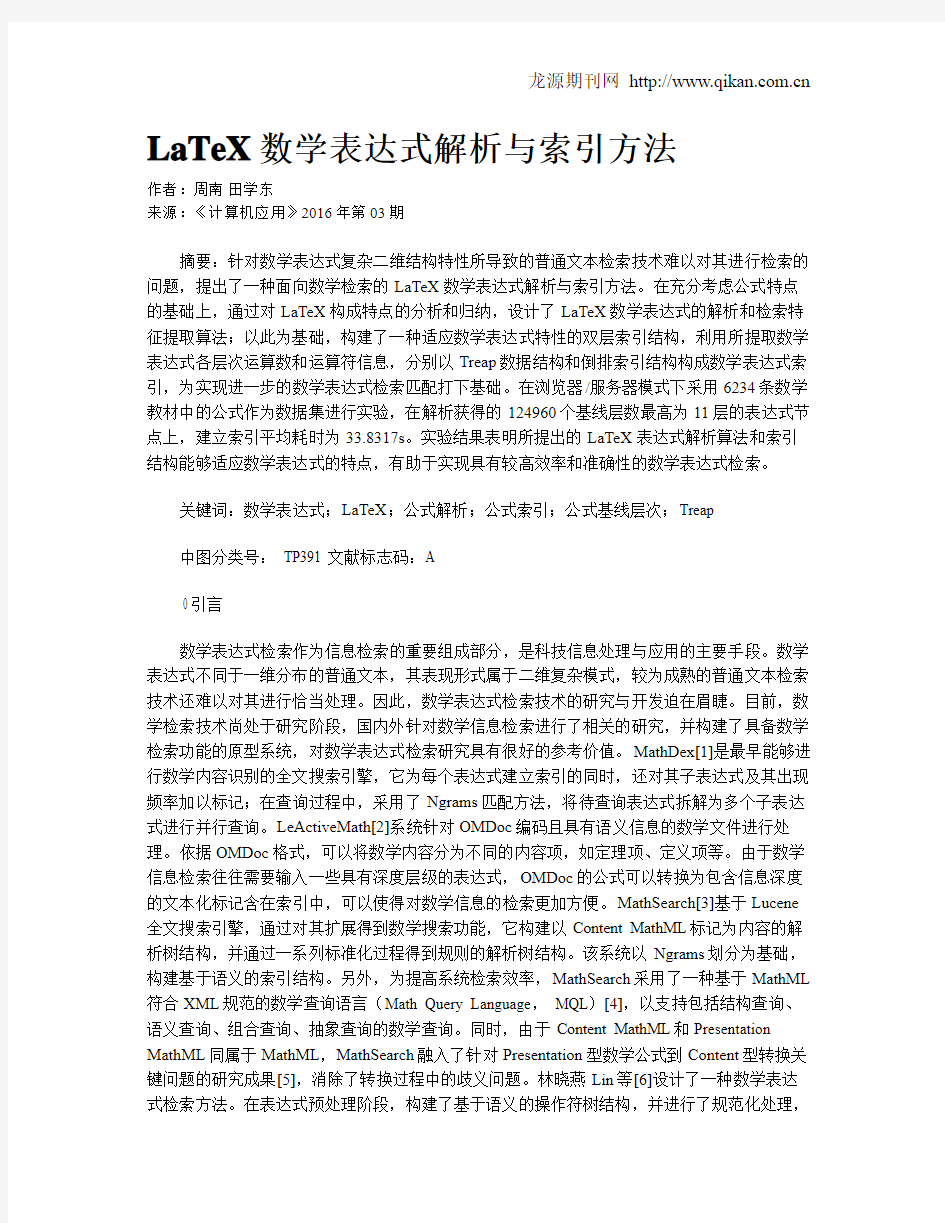 LaTeX数学表达式解析与索引方法