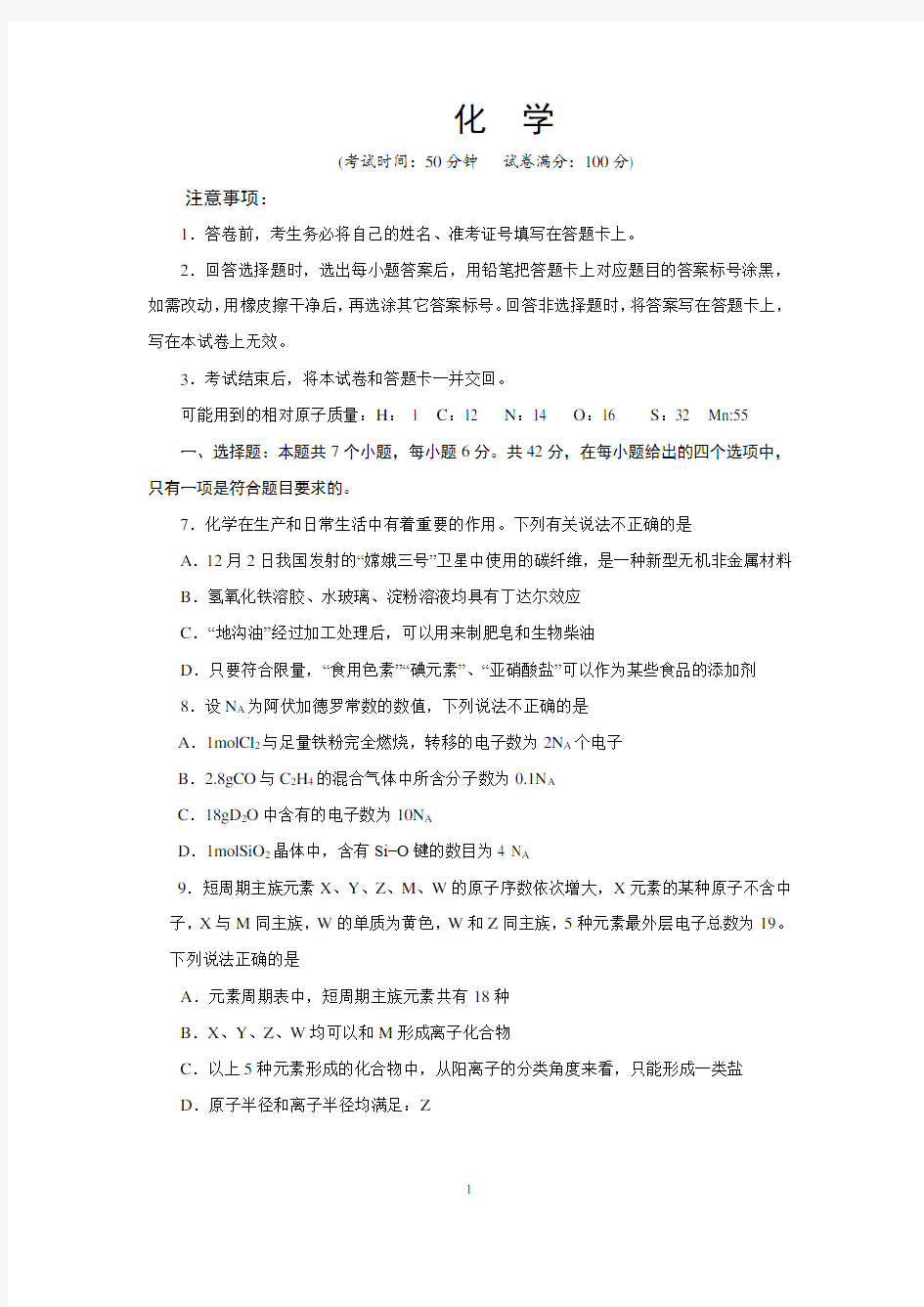 高三开学化学考试内含试题,答题卡,答案解析