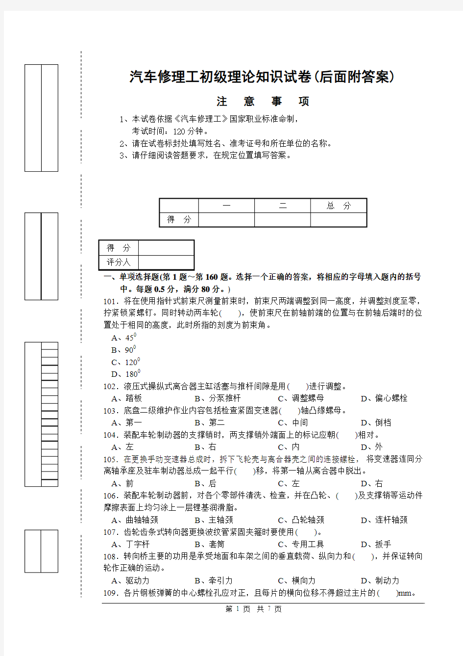 汽车修理工初级理论知识试卷2(后面附答案)