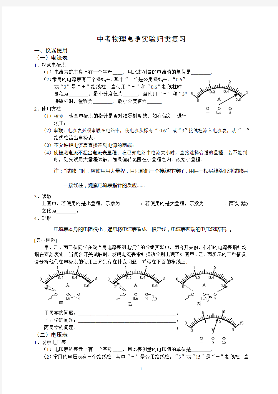 (完整版)2018中考电学实验专题