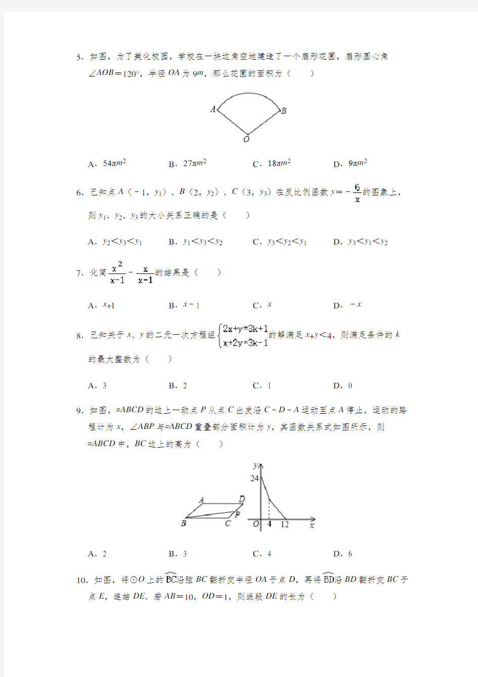 人教版初中数学模拟试题(11套)(含答案)