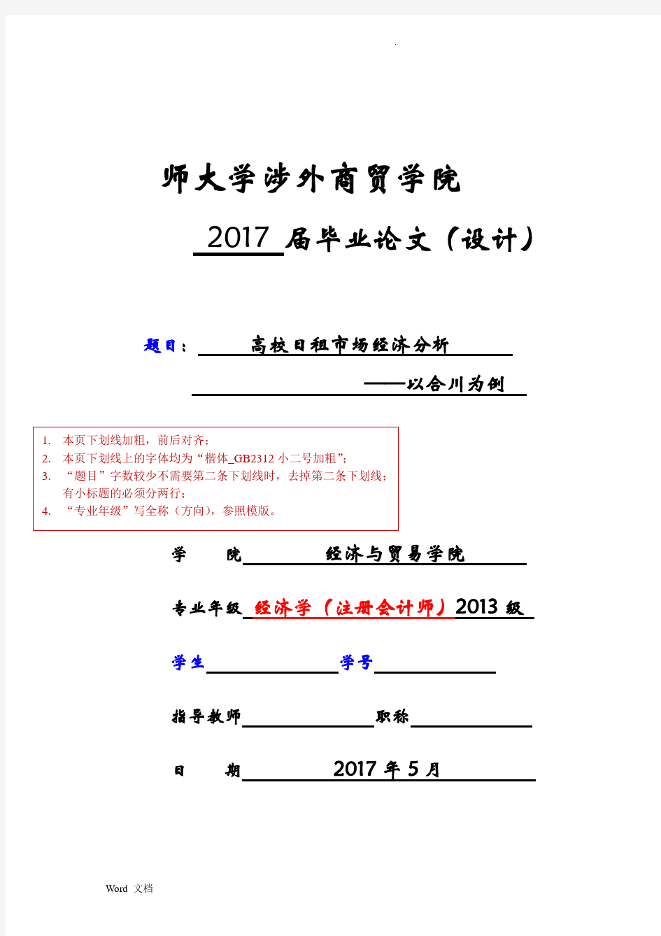 开题报告任务书等相关表格