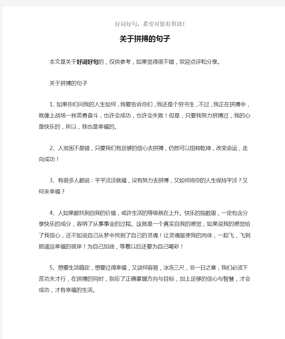 关于拼搏的句子