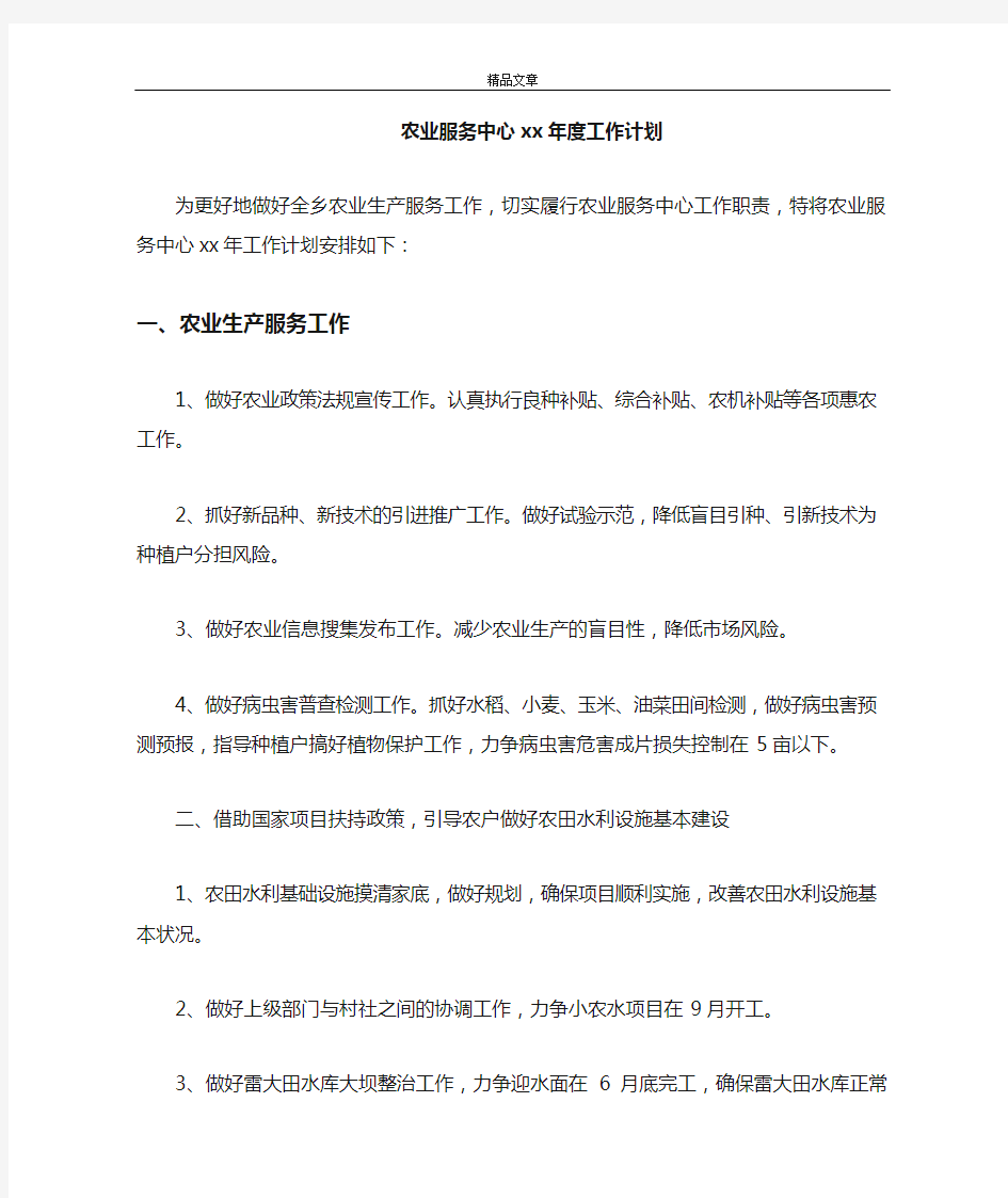 农业服务中心2021年度工作计划