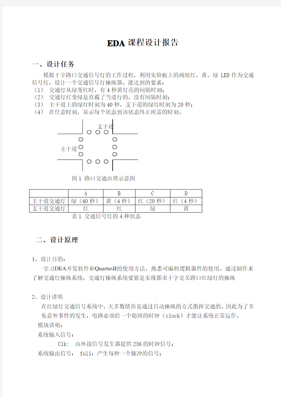 EDA课程设计报告