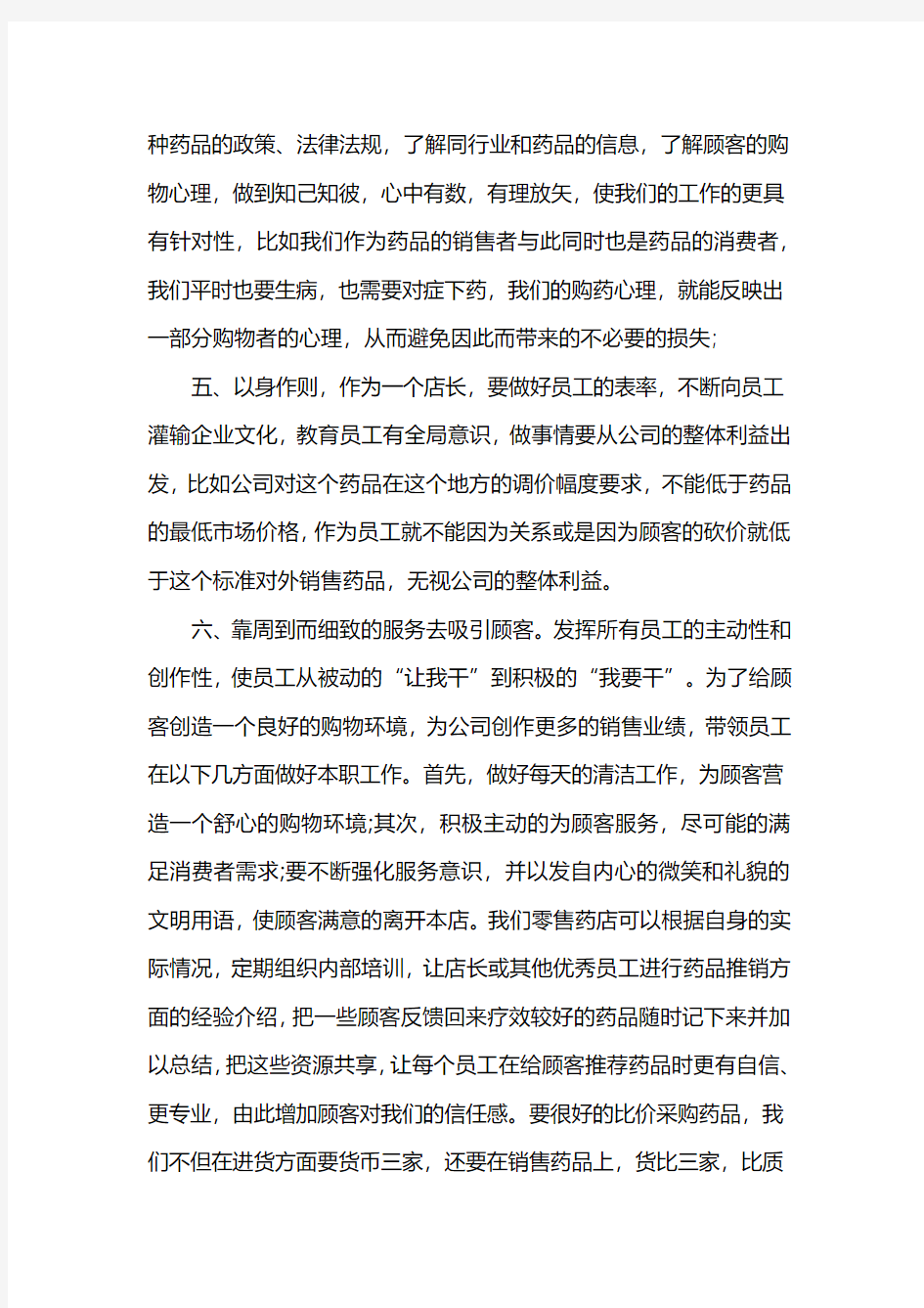 药品销售经理述职报告怎么写