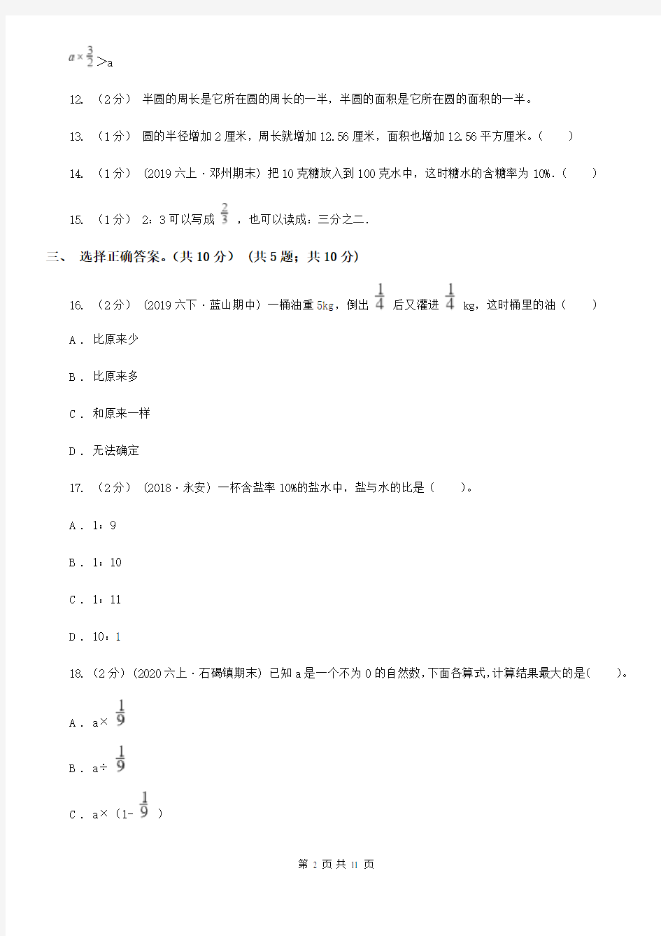 江苏省南京市六年级上册数学期末试卷