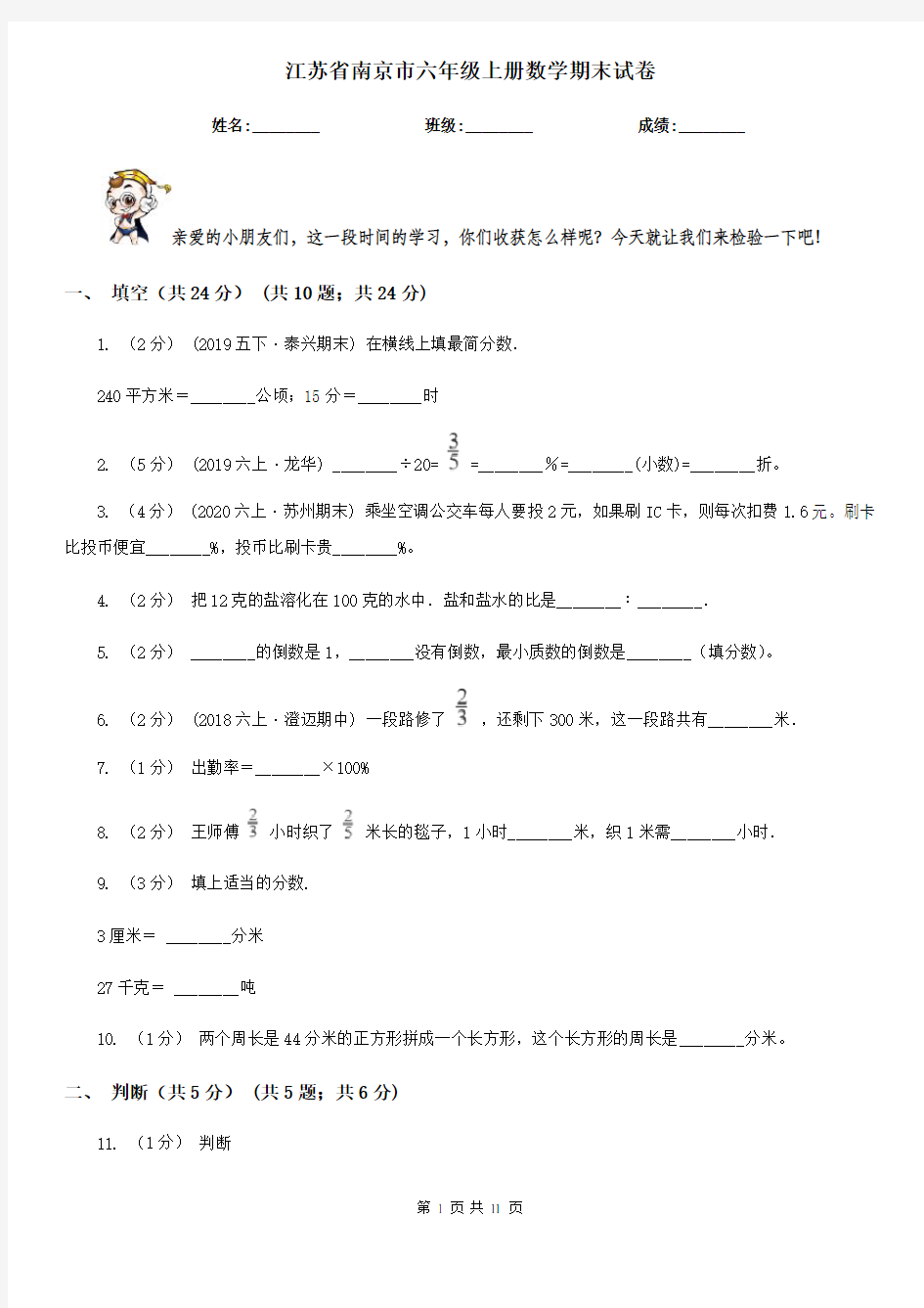 江苏省南京市六年级上册数学期末试卷