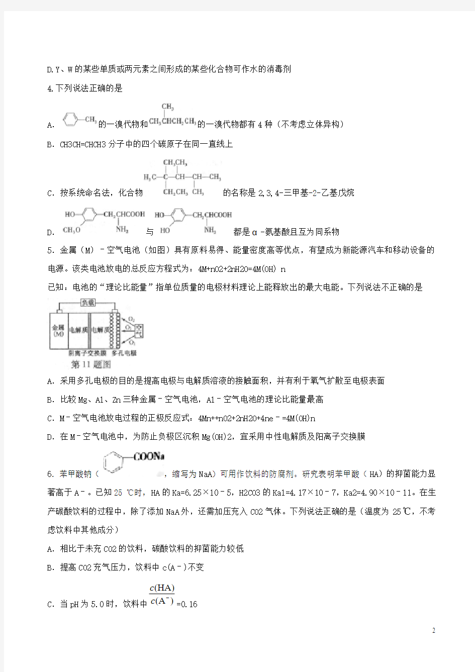 2016年浙江理综化学高考试题(含答案)