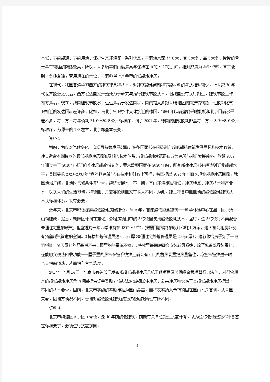 2018年北京公务员考试申论真题卷及答案解析