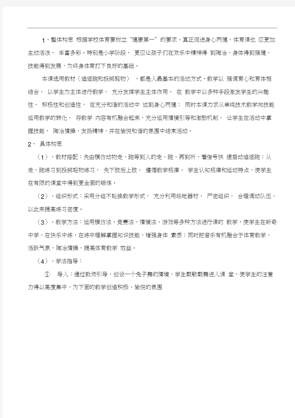 小学体育课说课稿和教案.docx