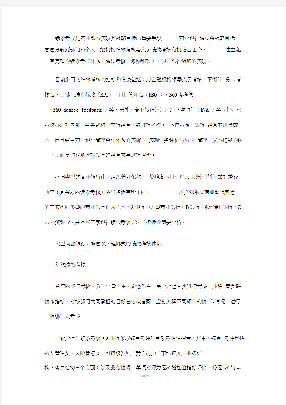 运营管理与绩效考评