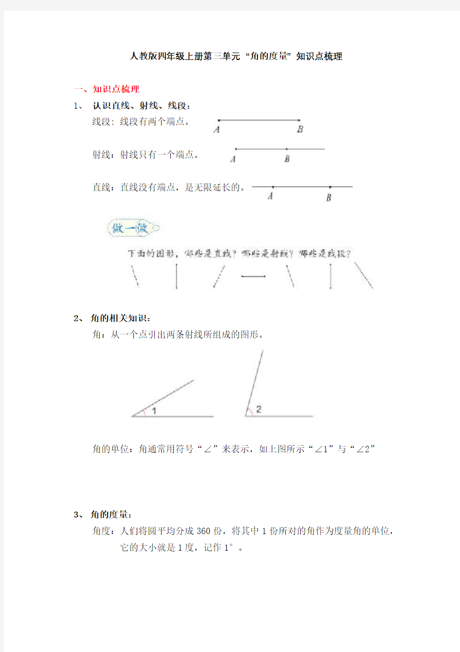 数学四年级上册第三单元知识点梳理