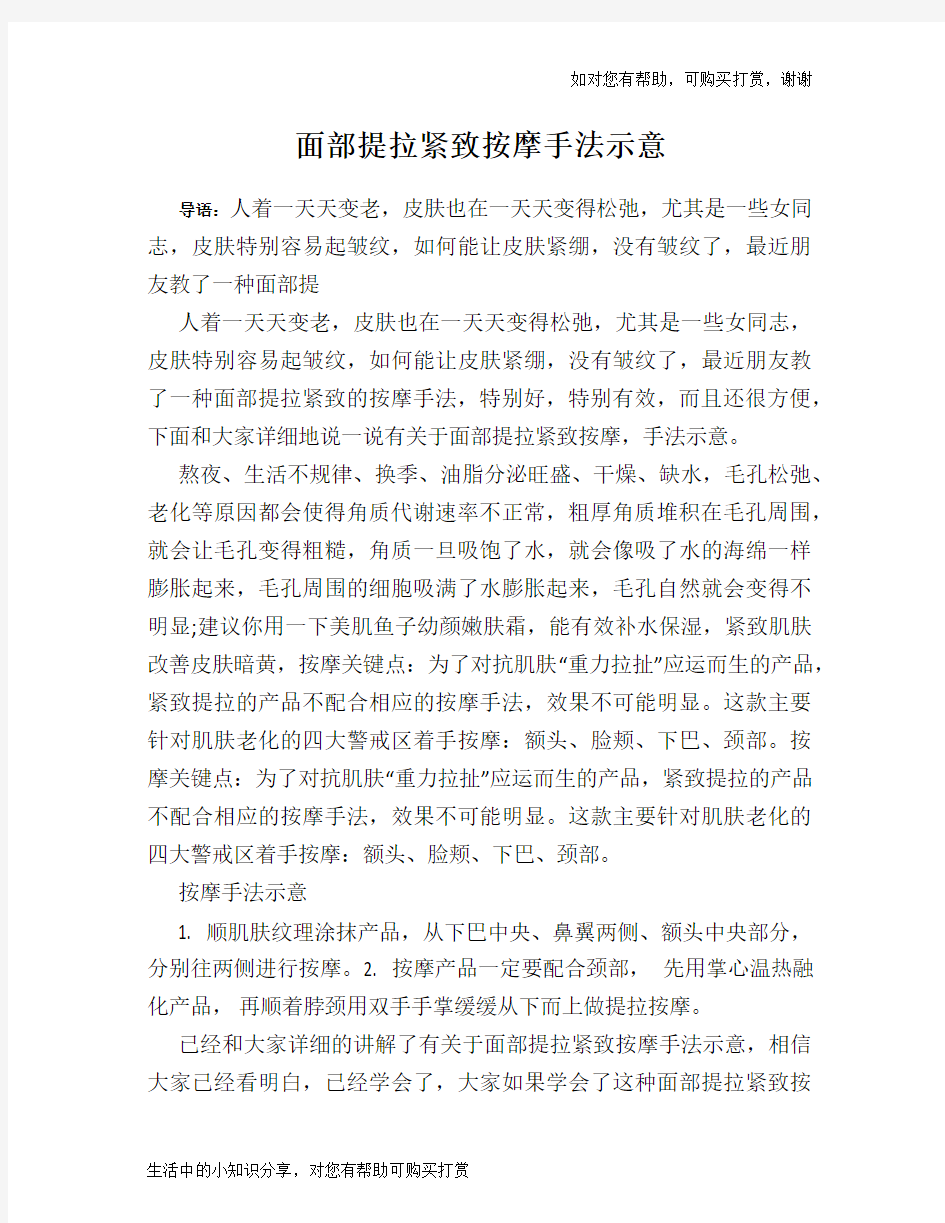 面部提拉紧致按摩手法示意