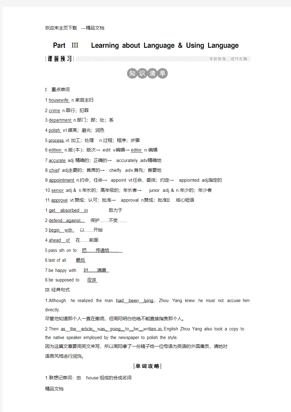 最新版英语高一、高二同步系列课堂讲义教版Unit4PartⅢ