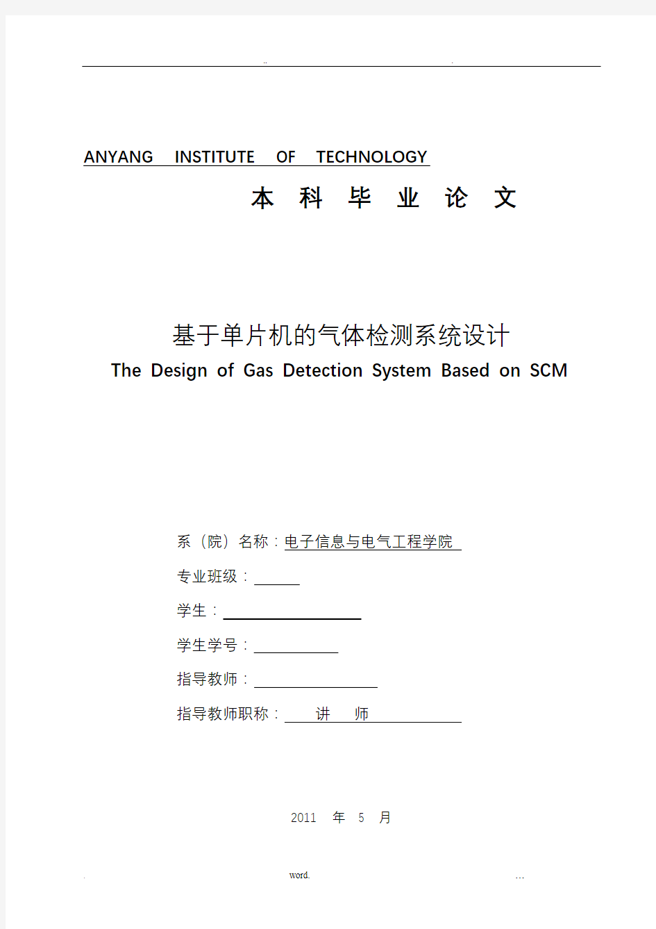 基于单片机的气体检测系统设计