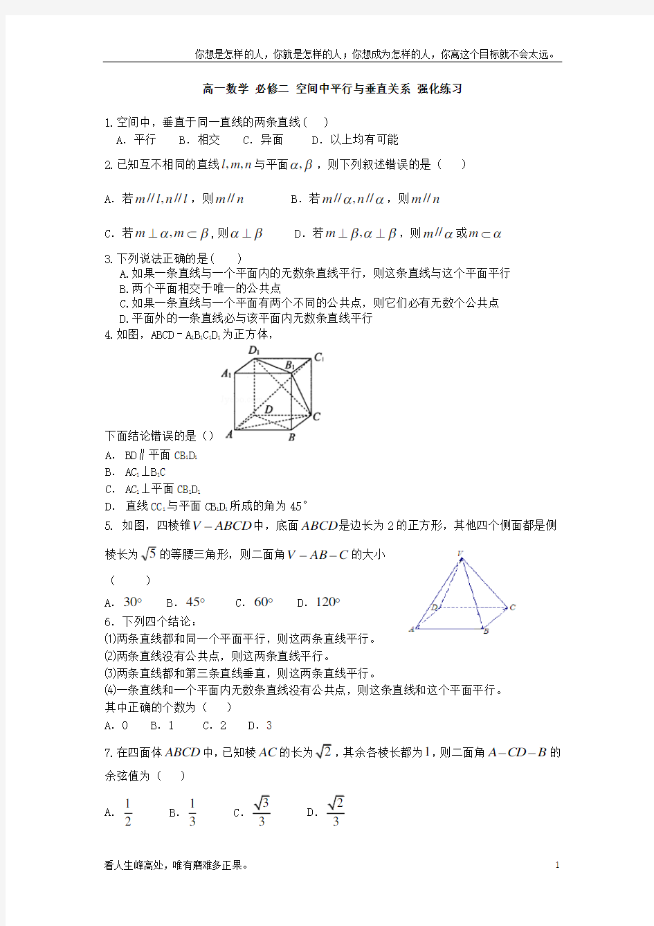 (新)高一必修2立体几何--平行与垂直关系强化练习(含答案)