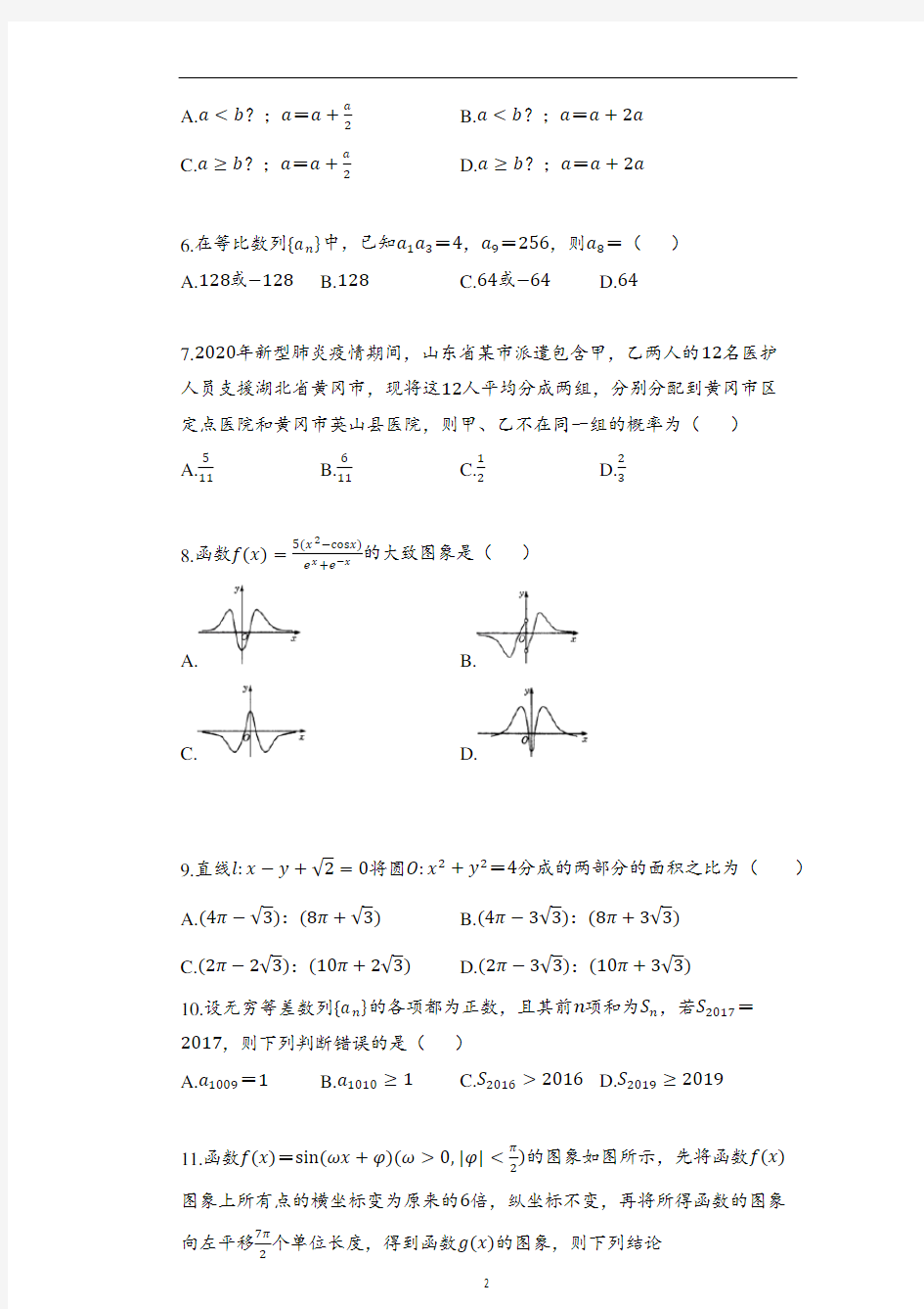 2020年河南省名校联盟高考数学模拟试卷(理科)(5月份)(含解析)