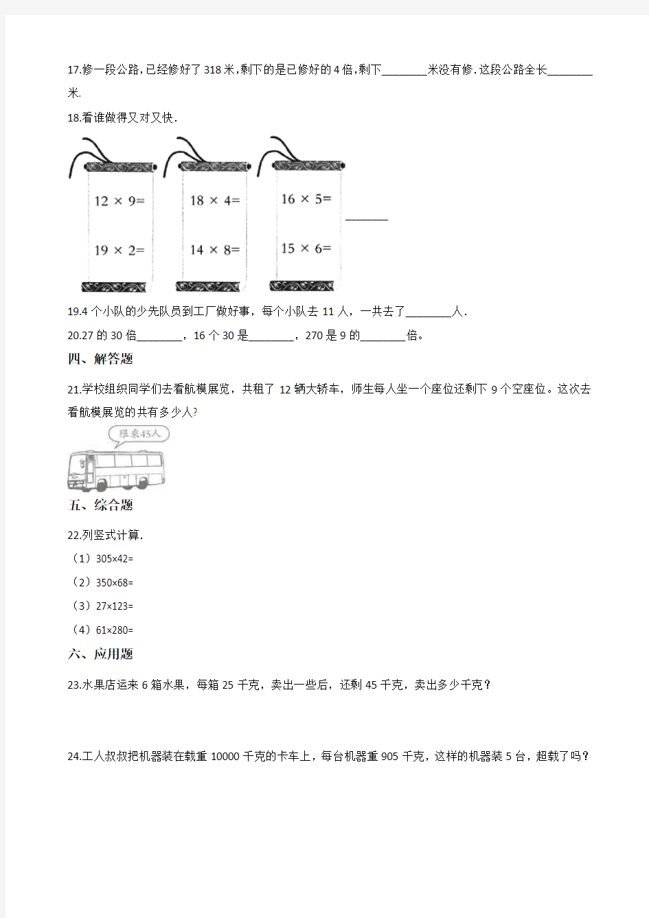 二年级上册数学单元测试-1.看魔术-乘法的初步认识-青岛版_含答案