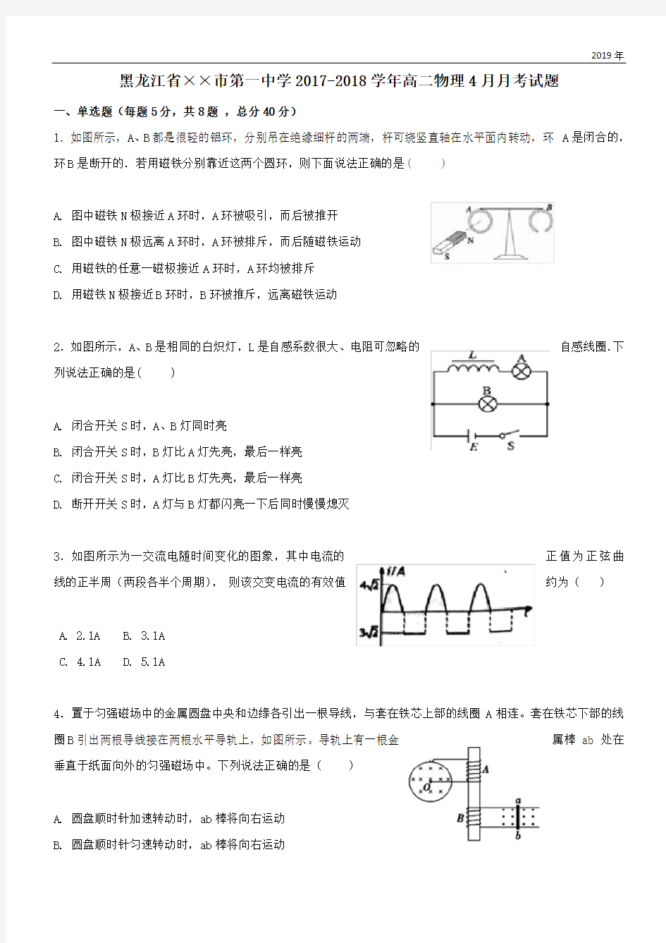 2020高二物理4月月考试题(3)