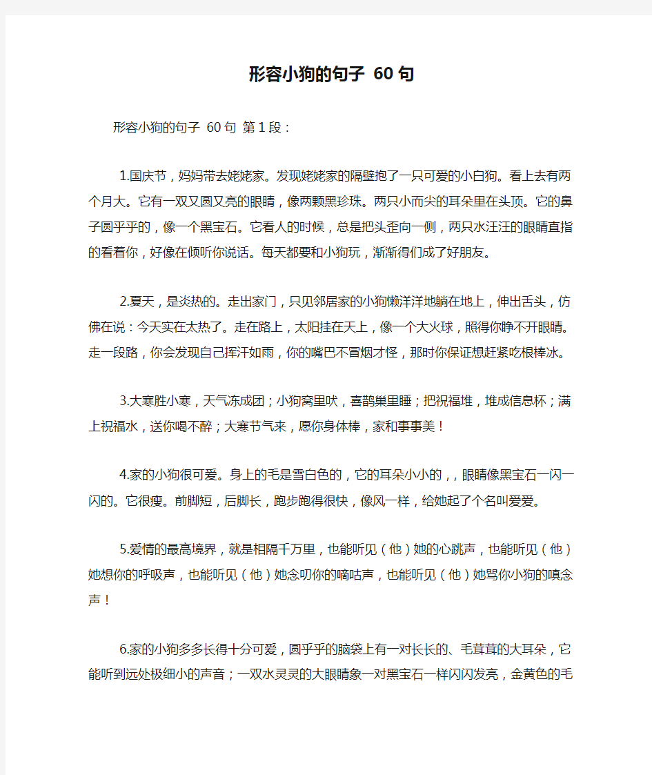 新整理形容小狗的句子 60句