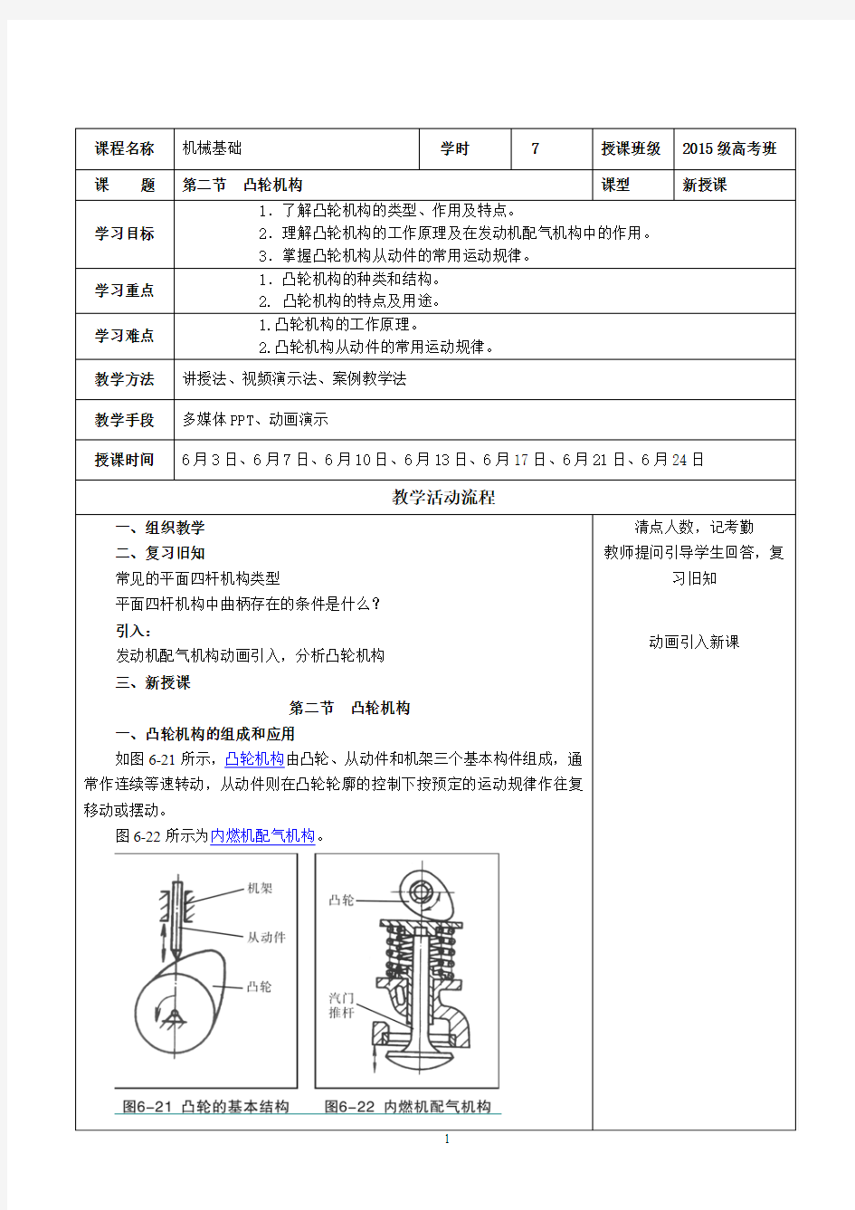 凸轮机构教案完 (2)