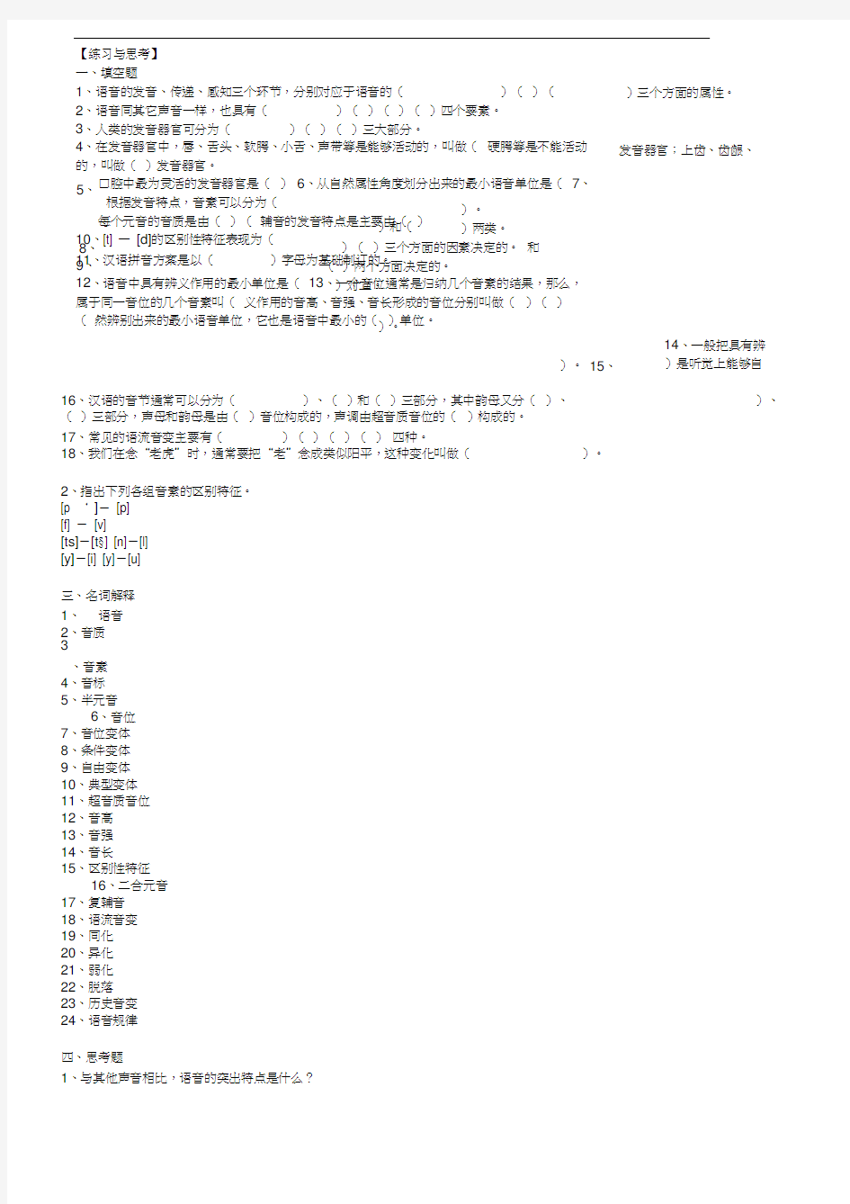 《语言学纲要》试题与答案