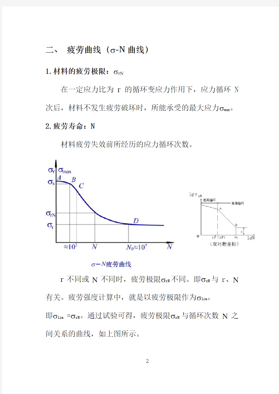 (机械制造行业)机械设计机械零件的强度