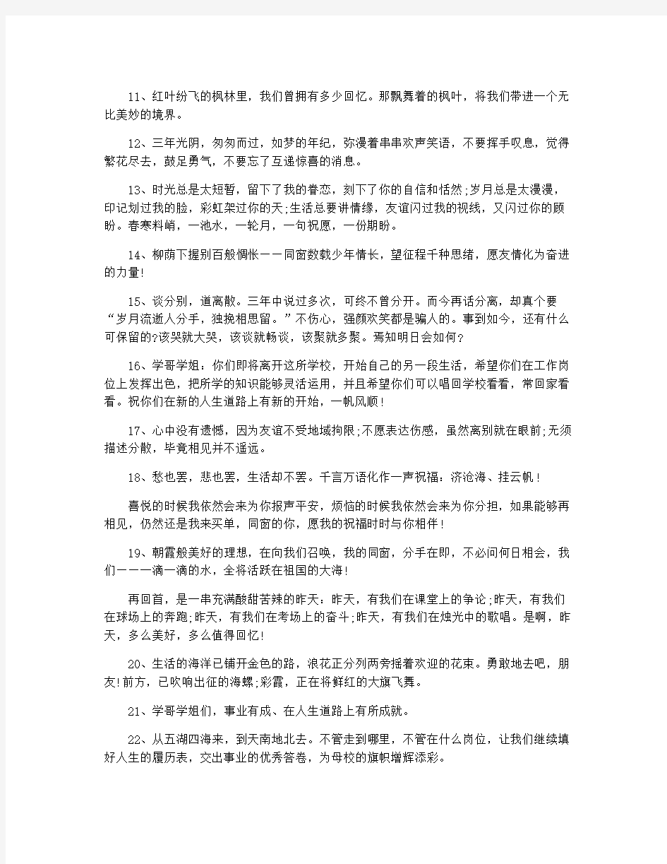 高中生毕业留言大全