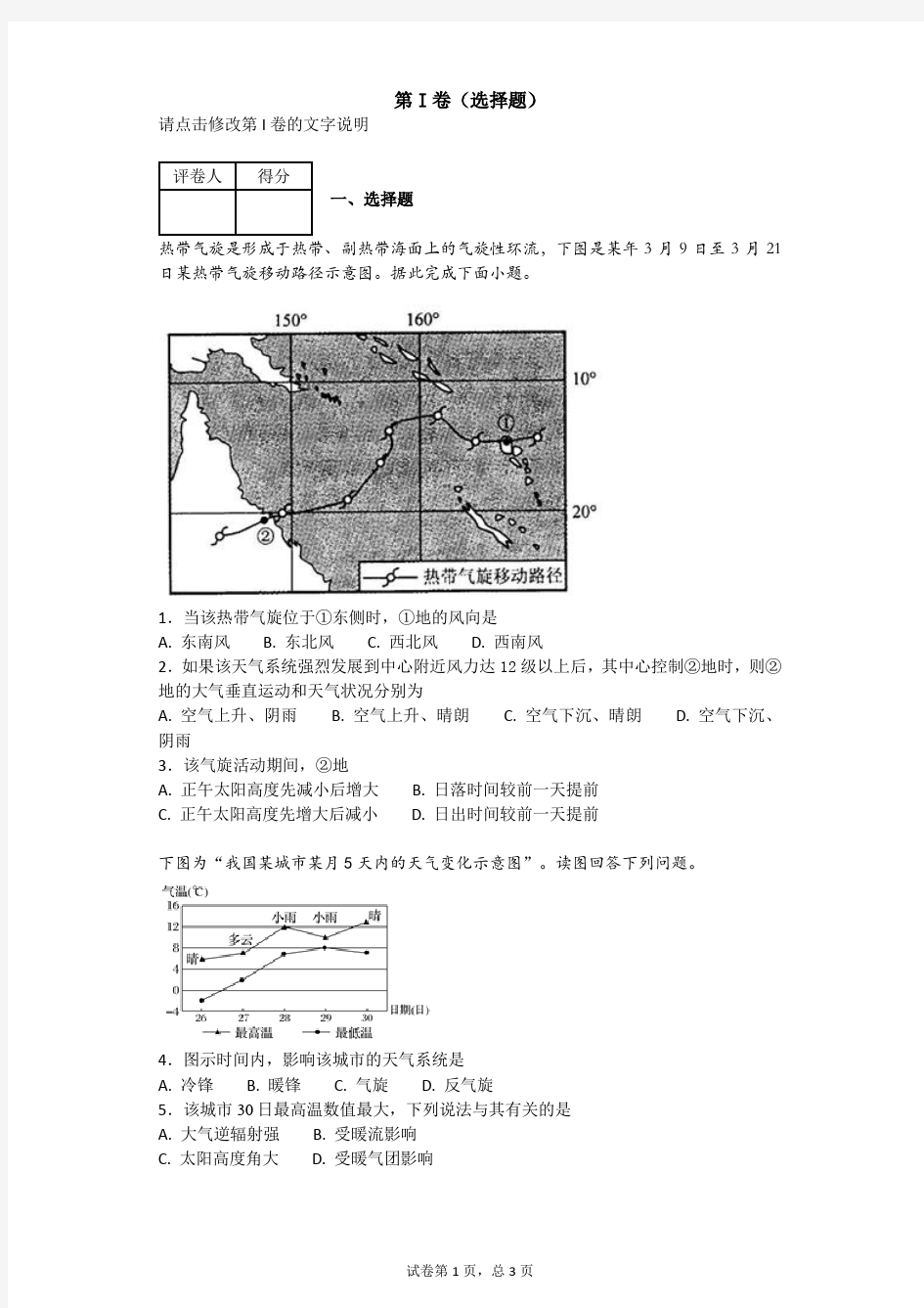 常见天气系统练习题