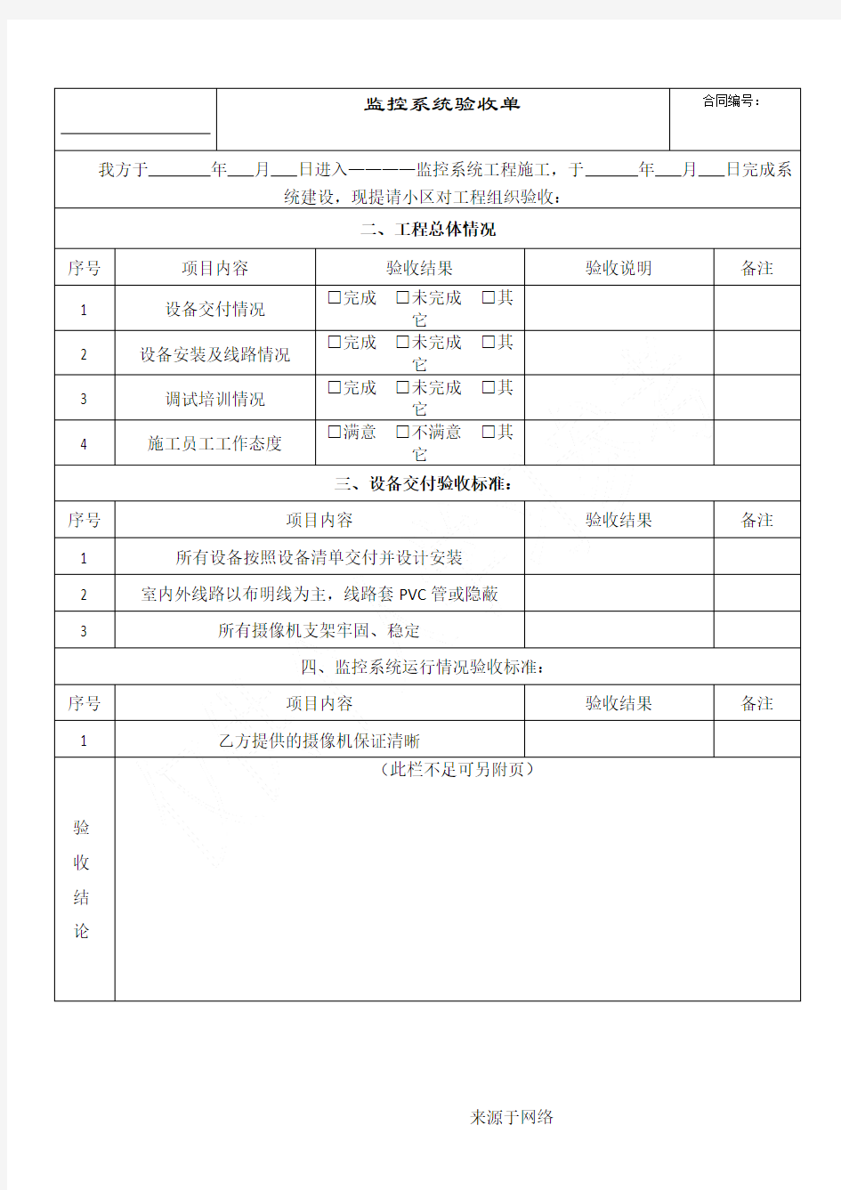 监控系统验收单