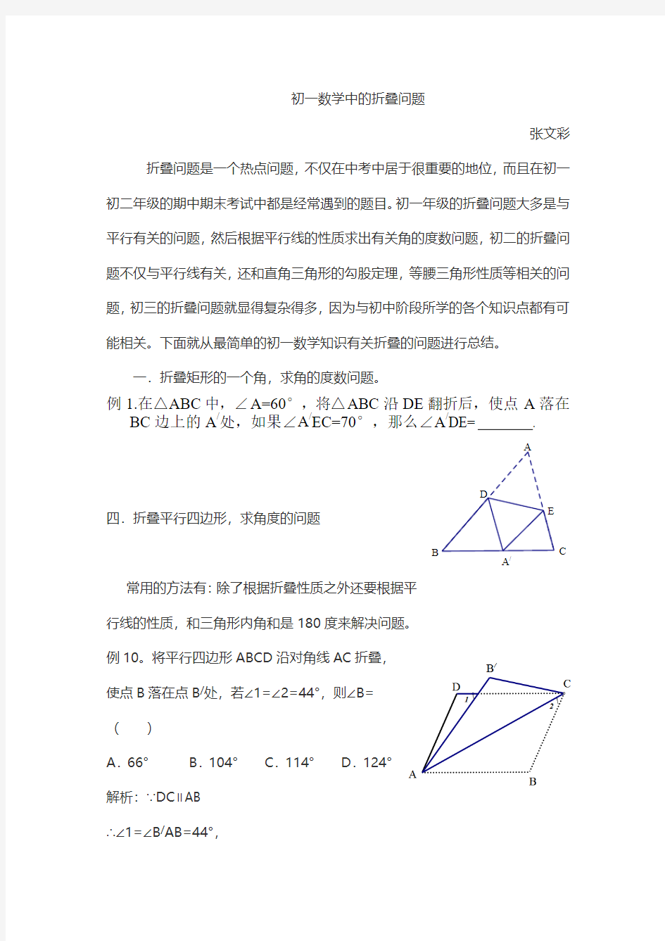 初二平面图形折叠问题