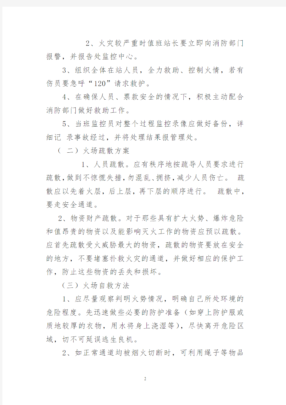 收费站突发事件应急预案课件