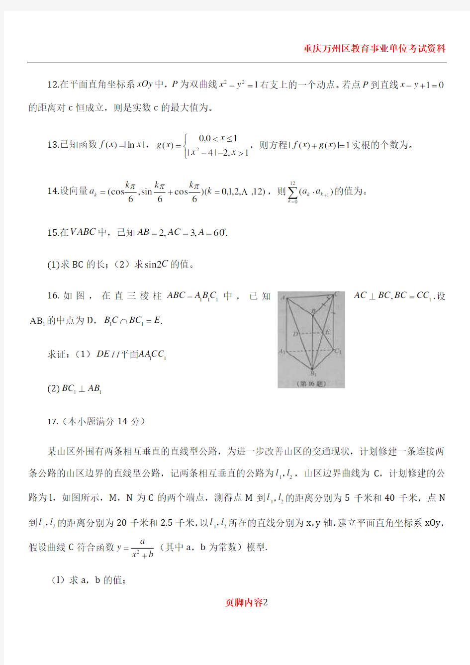 2015年江苏省高考数学试卷及答案 Word版