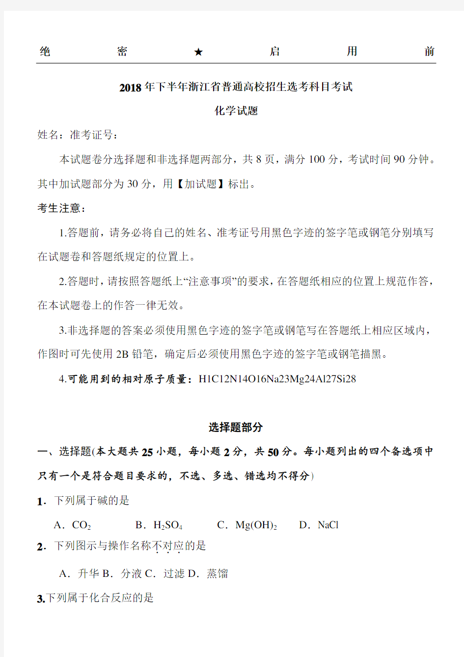 2018年11月浙江省选考化学习题和答案