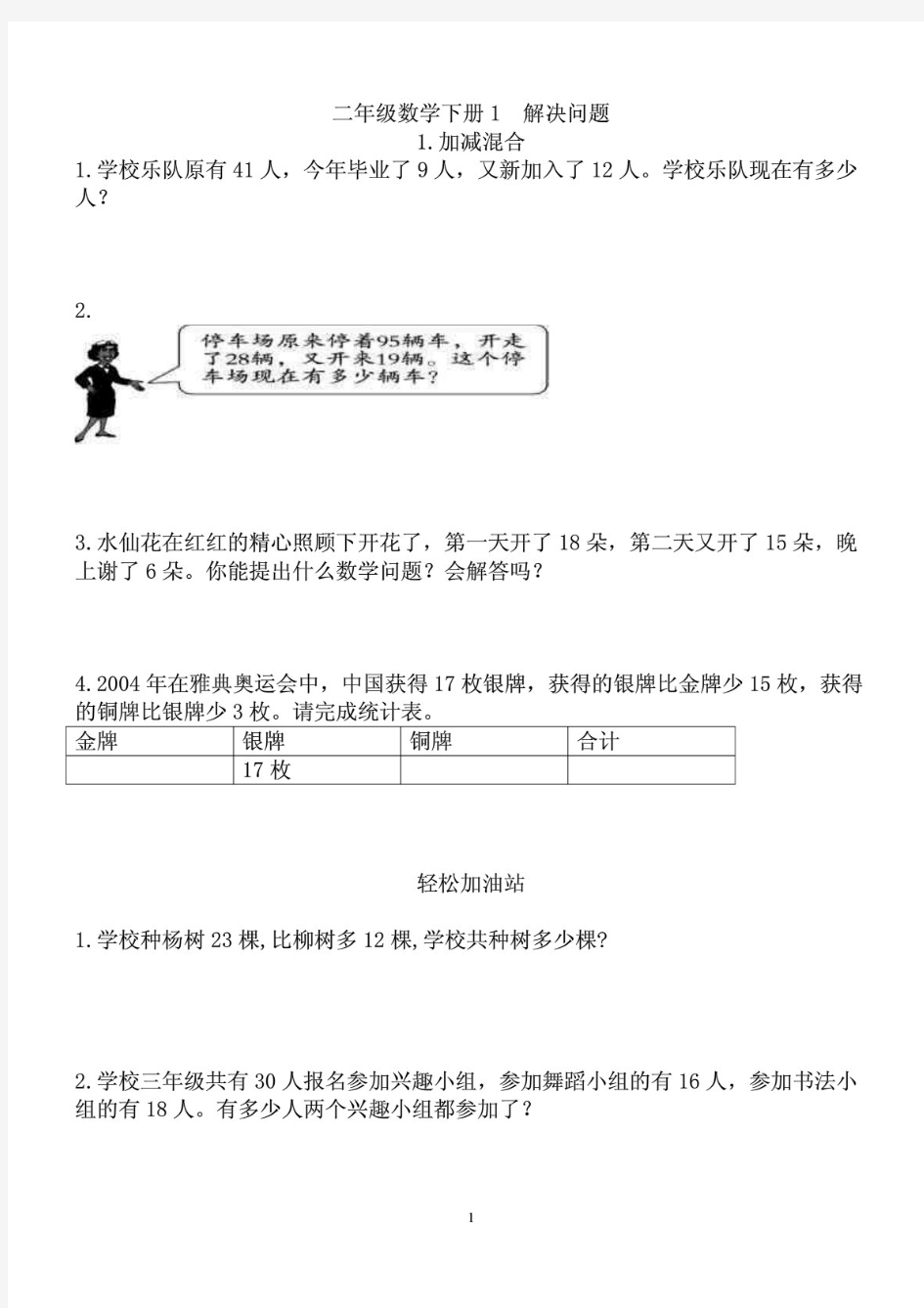 小学数学苏教版二年级数学下册同步练习(全册)