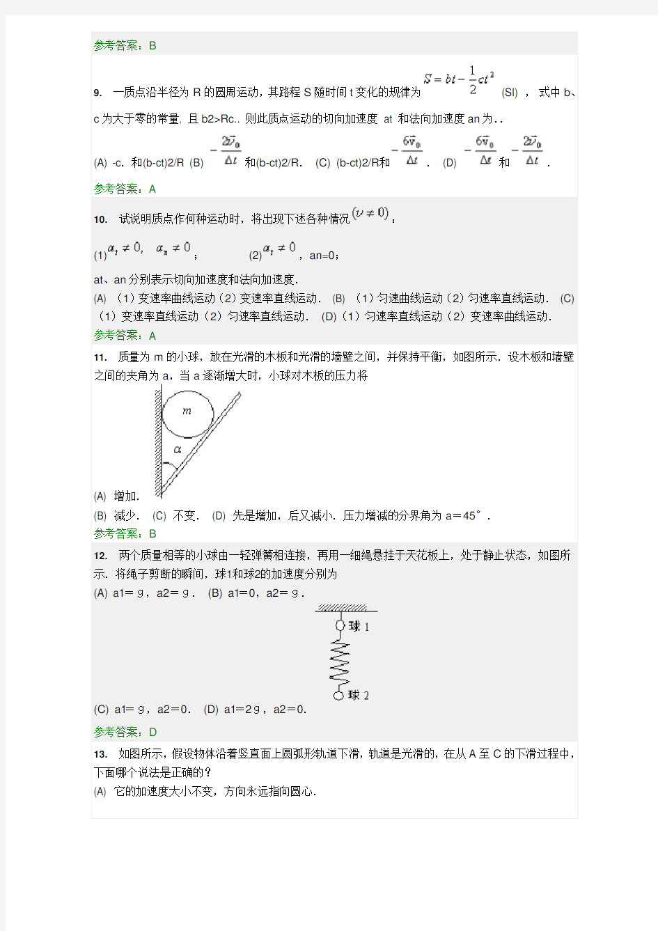 华南理工大学网络教育平台 大学物理 随堂练习