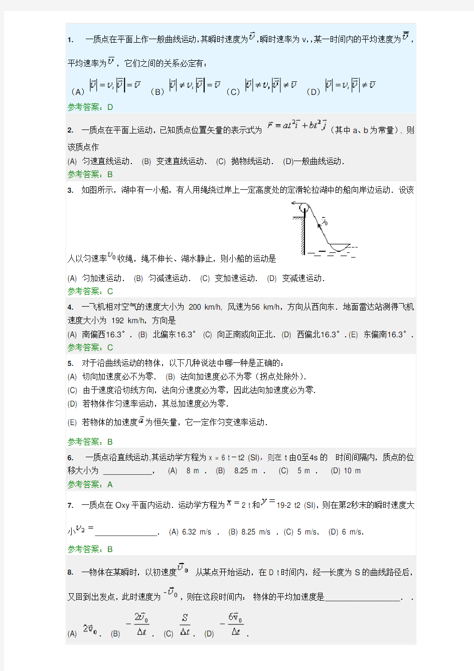 华南理工大学网络教育平台 大学物理 随堂练习