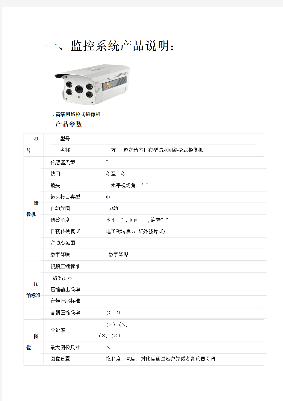 监控设备说明及原理图