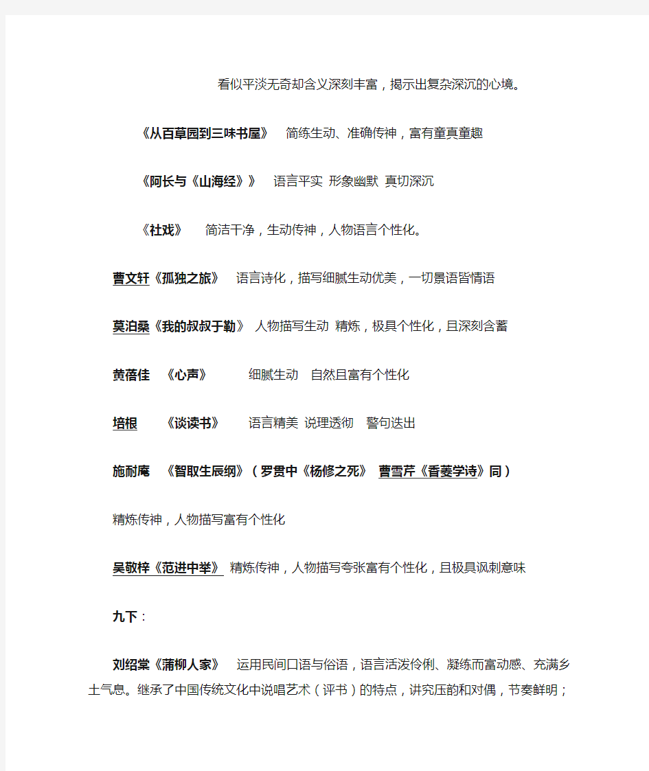 人教初中语文课本中知名作家作品的语言特色