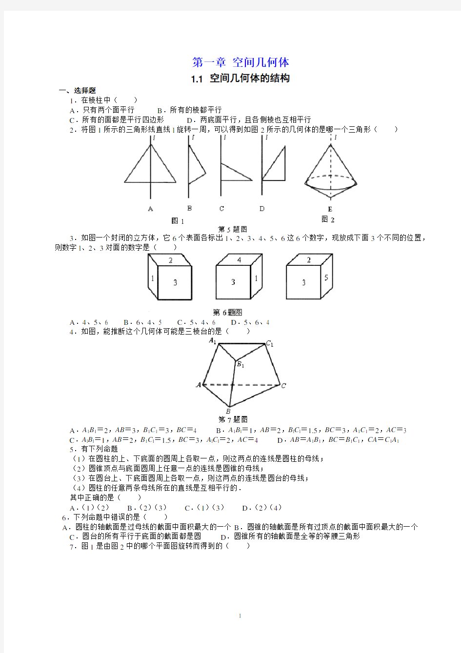 高中数学必修2同步测试卷全套直接打印