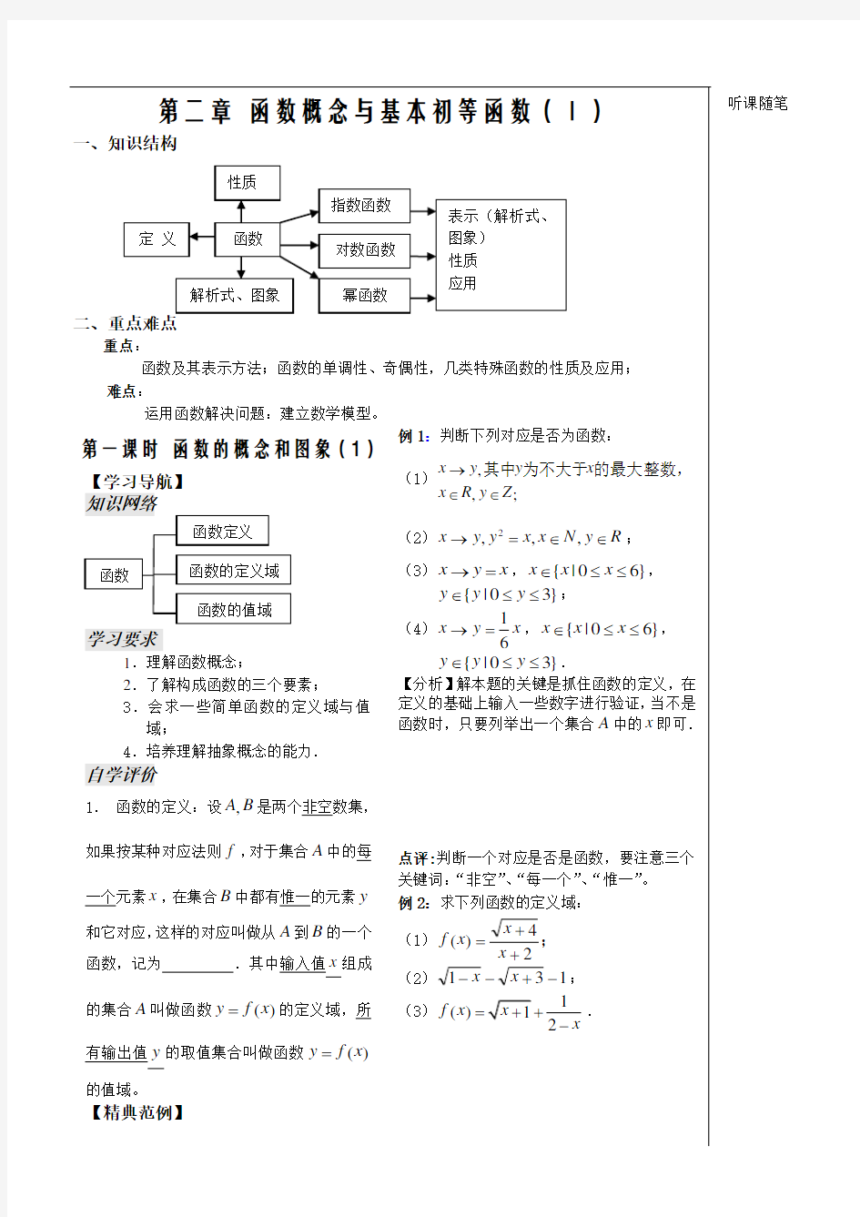 函数的概念和图象