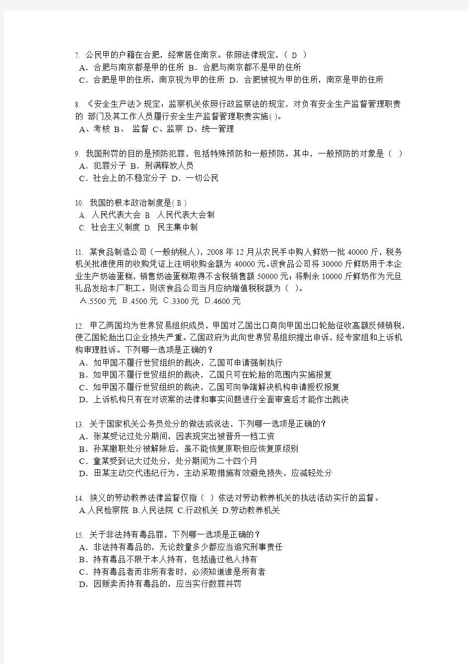 台湾省2018年下半年企业法律顾问考试《综合法律》考试试题
