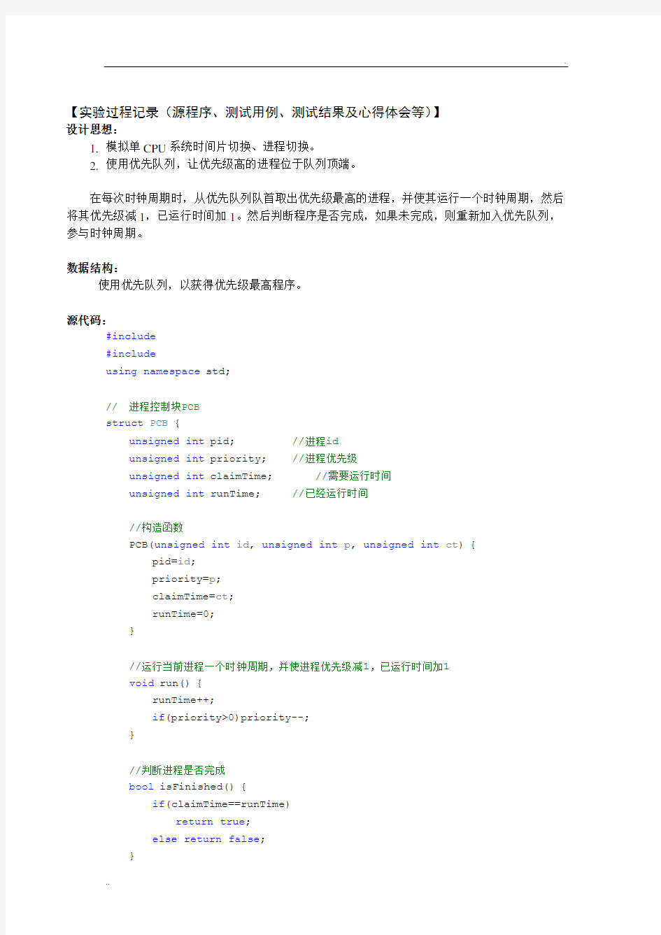 天津理工大学操作系统实验报告实验一