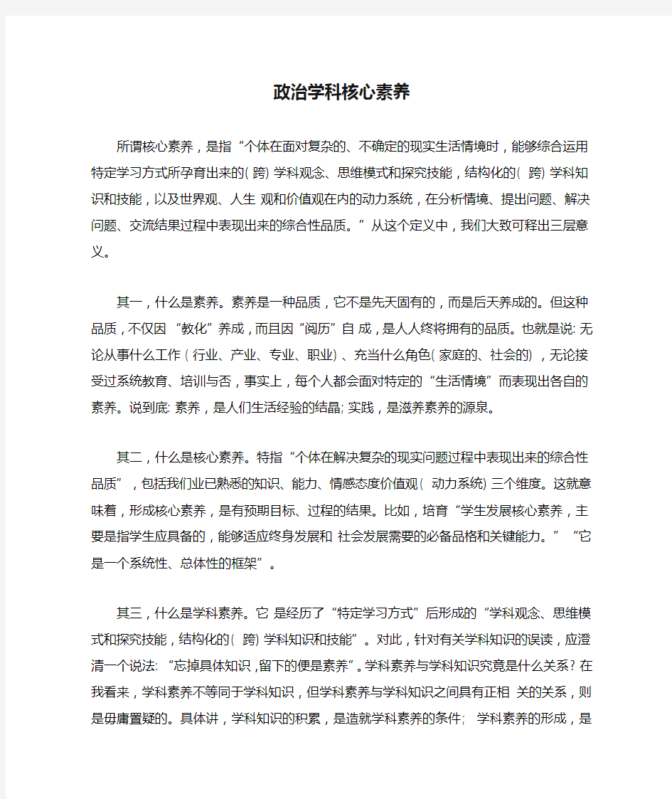 政治学科核心素养