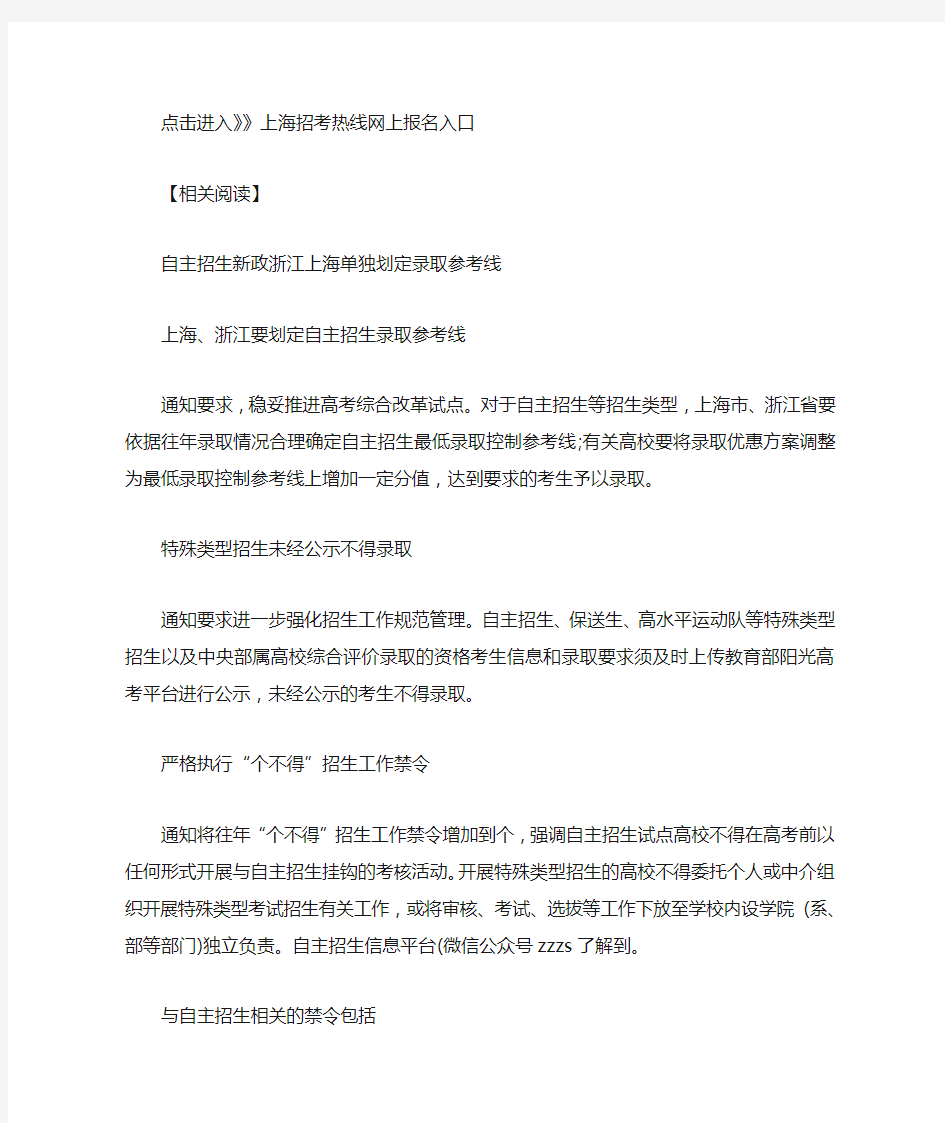 上海招考热线网上报名入口【网址】